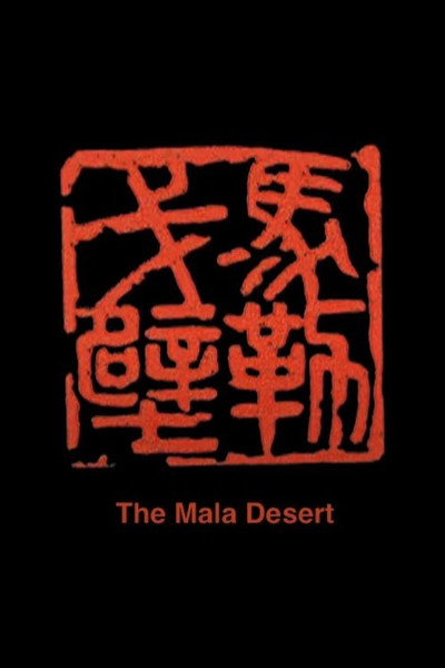 Póster de The Mala Desert