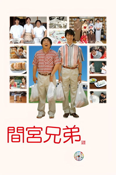 Póster de The Mamiya Brothers