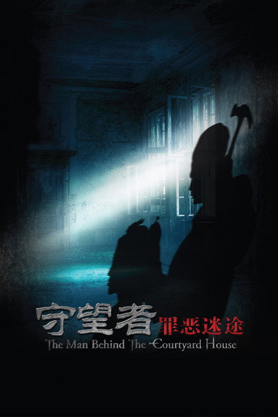 Póster de The Man Behind the Courtyard House