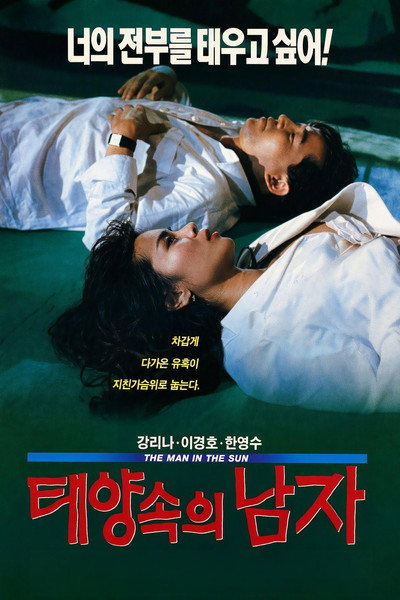 Póster de The Man in the Sun