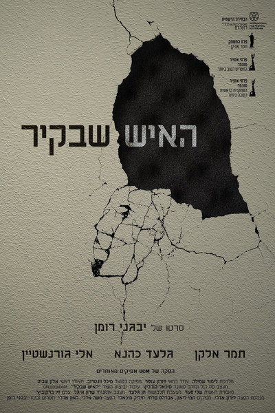 Póster de The Man in the Wall