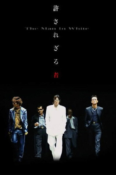 Póster de The Man in White: Bloody Battle of Lions