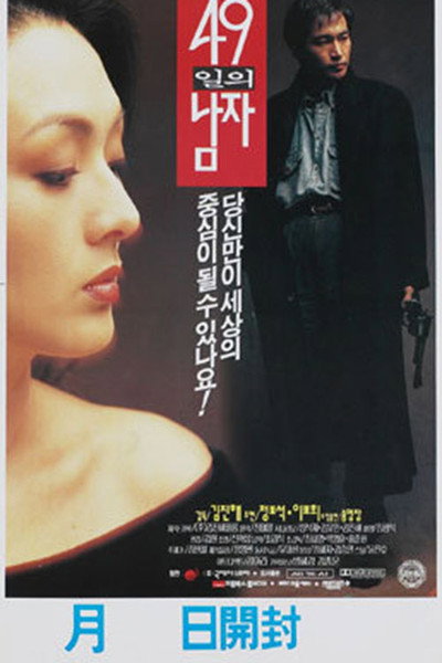 Póster de The Man of 49 Days