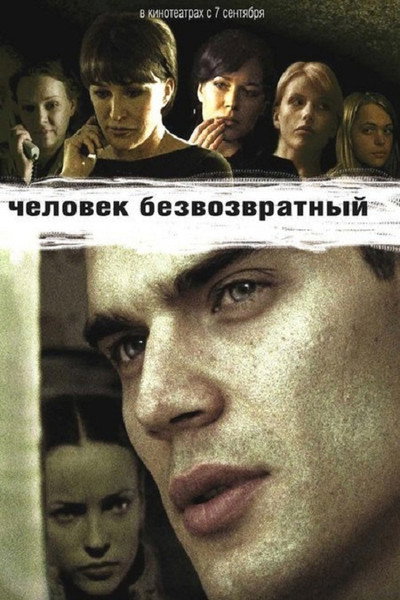 Póster de The Man of No Return