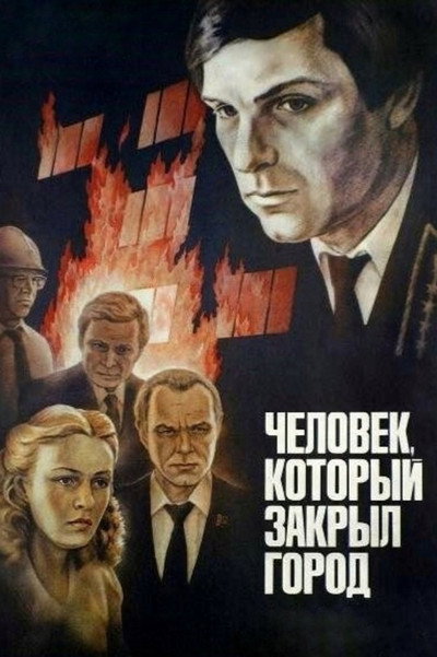 Póster de The Man Who Closed the City