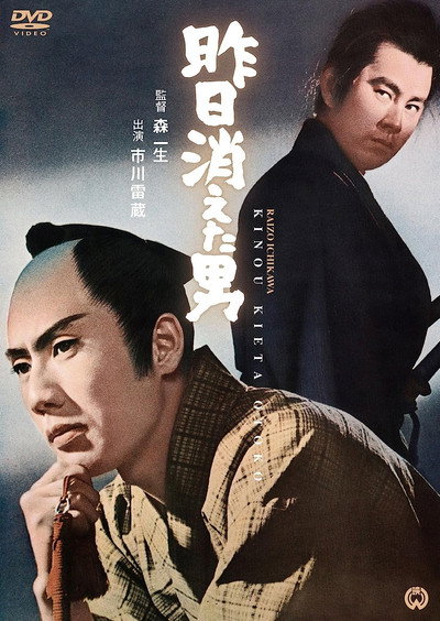 Póster de The Man Who Disappeared Yesterday