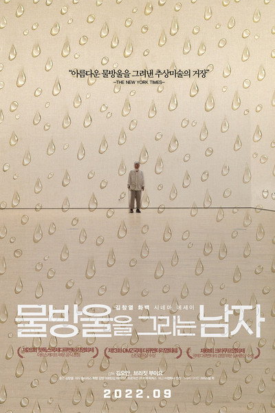 Póster de The Man Who Paints Water Drops