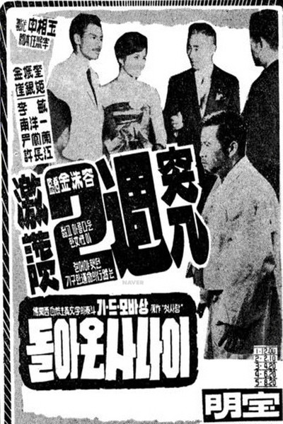 Póster de The Man Who Returned