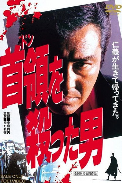 Póster de The Man Who Shot the Don