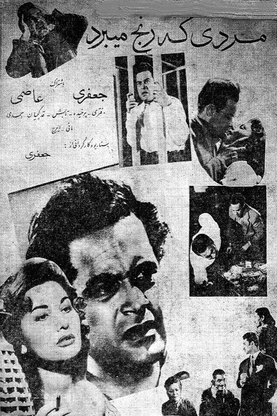 Póster de The Man Who Suffers