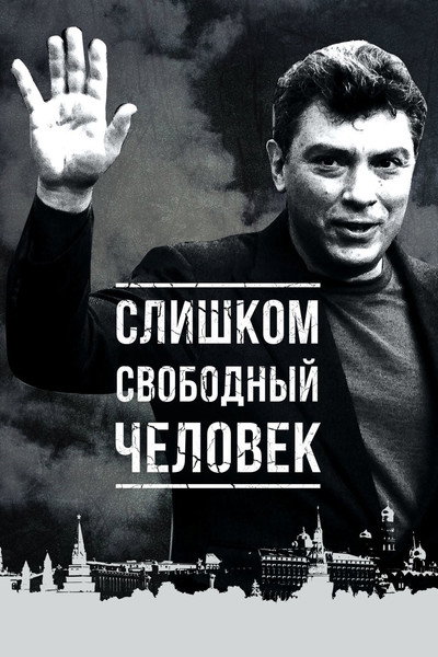 Póster de The Man Who Was Too Free