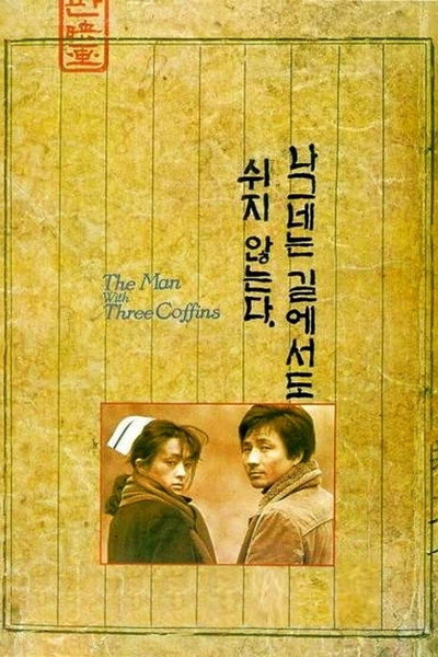 Póster de The Man with Three Coffins
