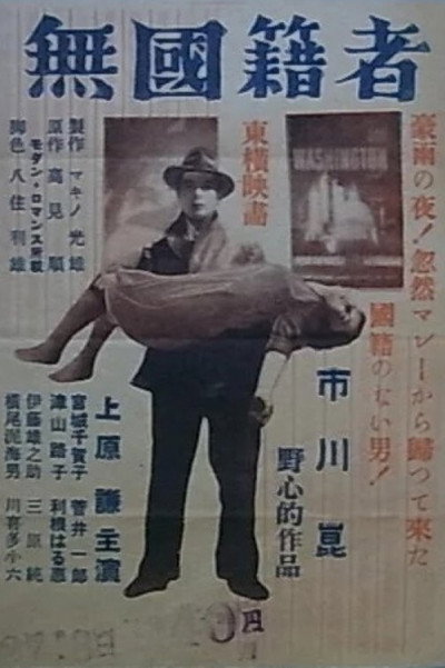 Póster de The Man Without a Nationality