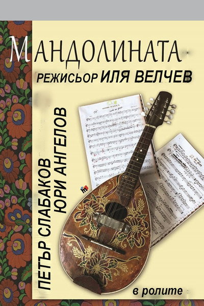 Póster de The Mandolin