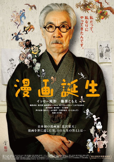 Póster de The Manga Master