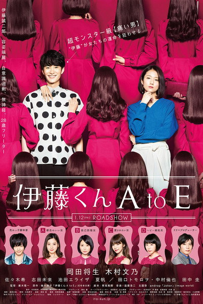 Póster de The Many Faces of Ito