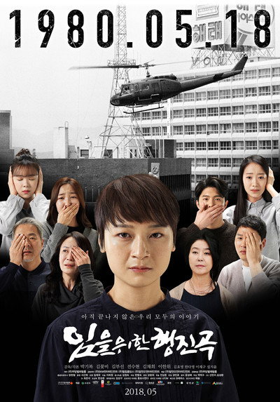 Póster de The March for the Lost