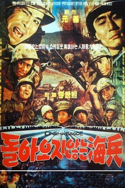 Póster de The Marines Who Never Returned