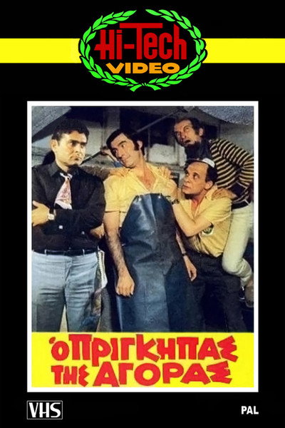 Póster de The Market Prince