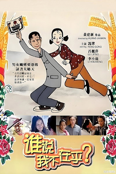 Póster de The Marriage Certificate