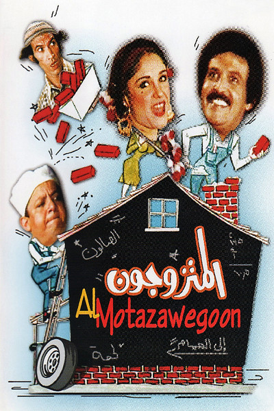 Póster de The Married Couples