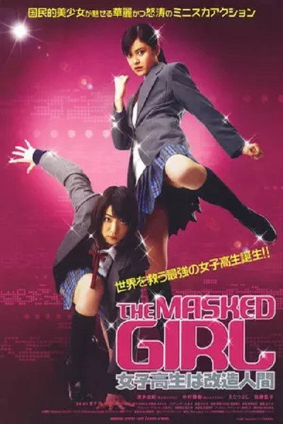 Póster de The Masked Girl