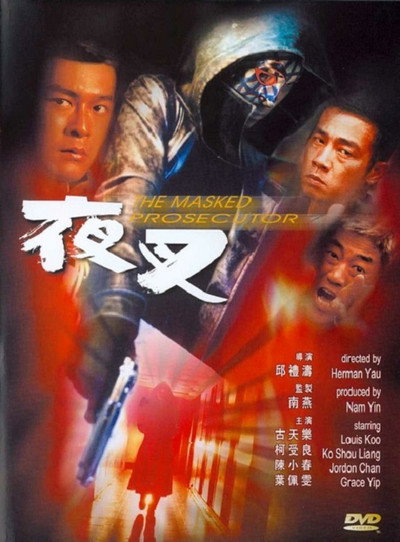 Póster de The Masked Prosecutor