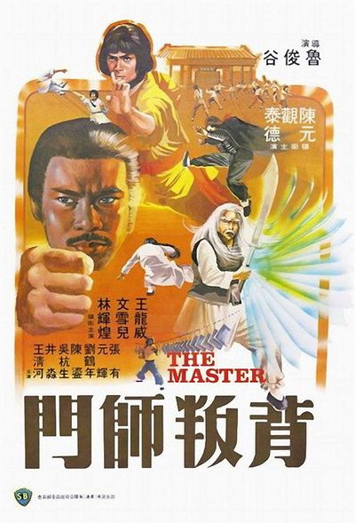 Póster de The Master