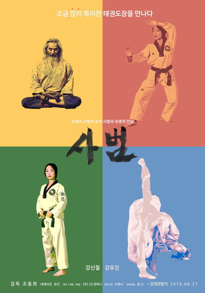 Póster de The Master