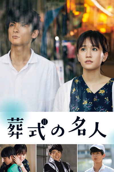 Póster de The Master of Funerals