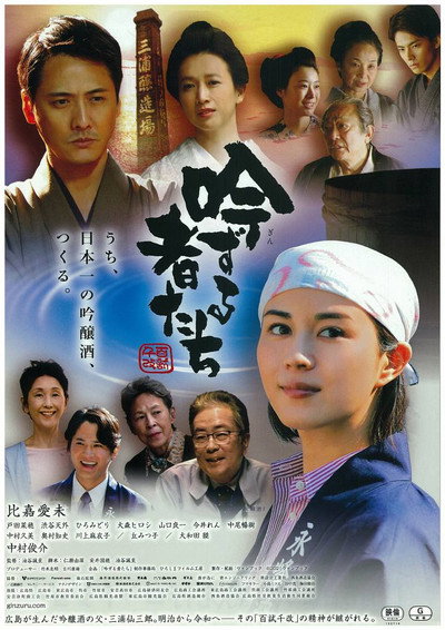 Póster de The Master Sake Brewers
