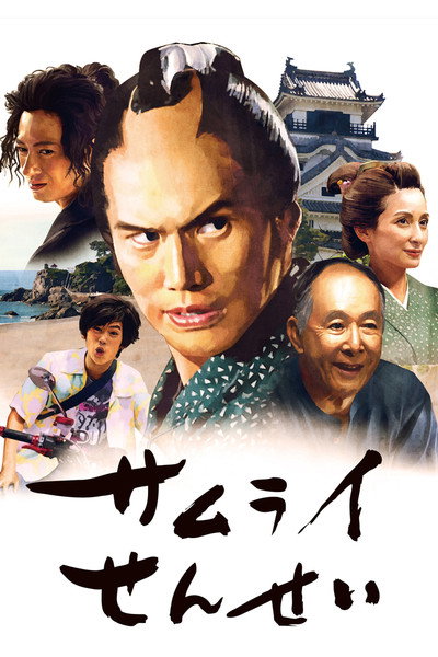 Póster de The Master Samurai