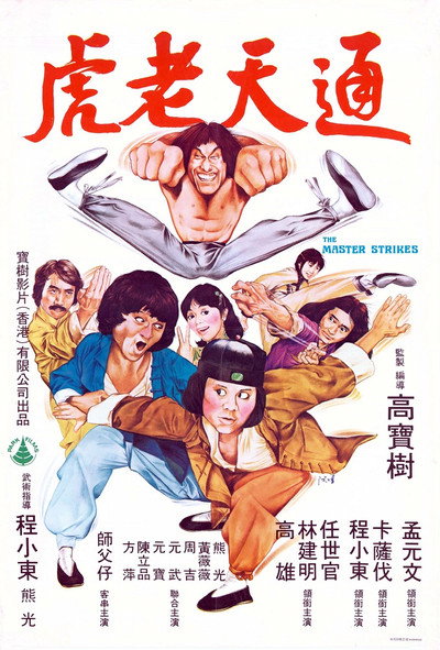 Póster de The Master Strikes