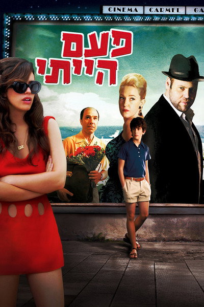 Póster de The Matchmaker