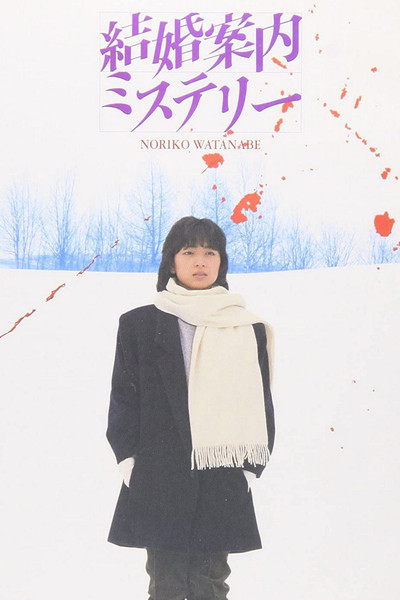 Póster de The Matchmaking Service Mystery