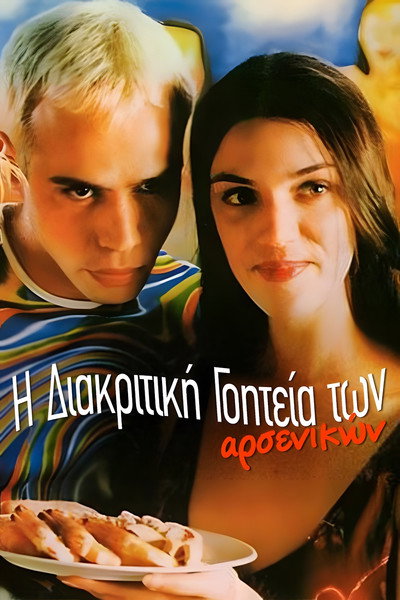 Póster de The Mating Game