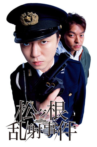Póster de The Matsugane Potshot Affair