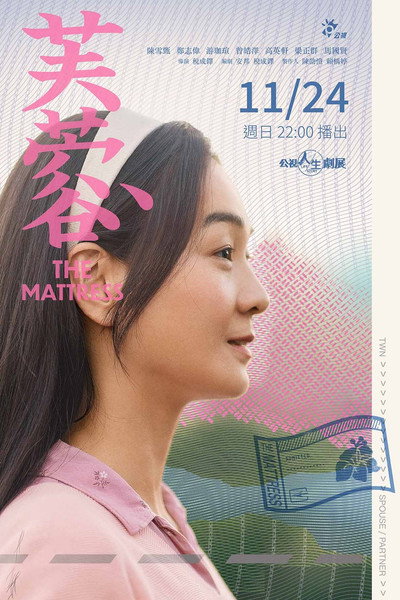 Póster de The Mattress
