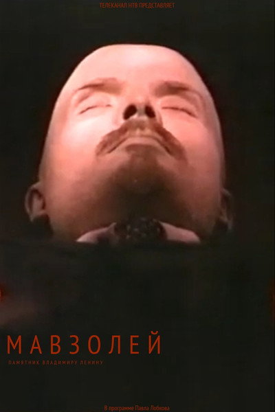 Póster de The Mausoleum