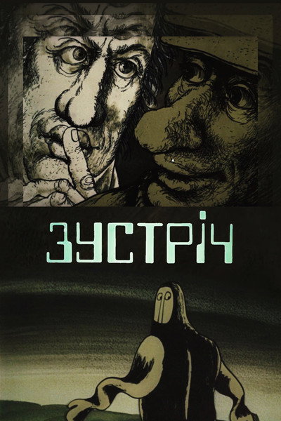 Póster de The Meeting