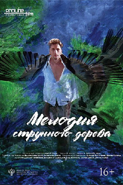 Póster de The Melody of String Tree