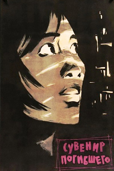 Póster de The Memento