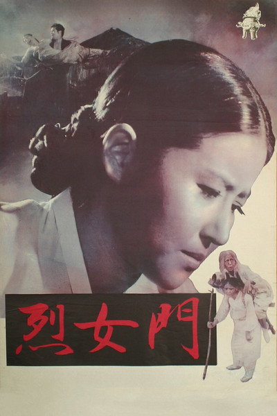 Póster de The Memorial Gate for Virtuous Women