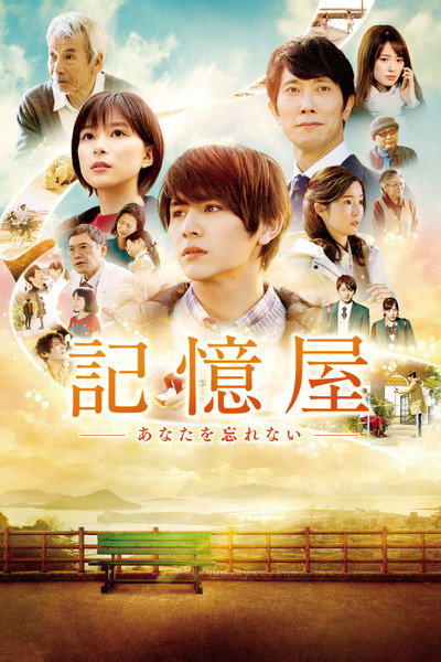Póster de The Memory Eraser