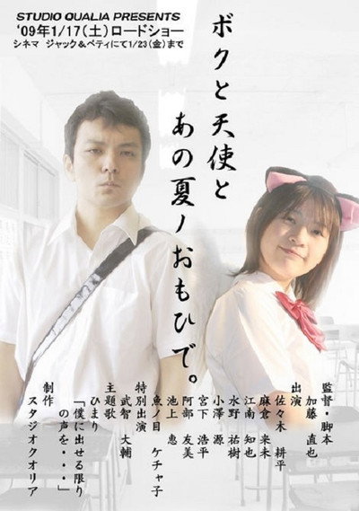 Póster de The Memory of My Angel