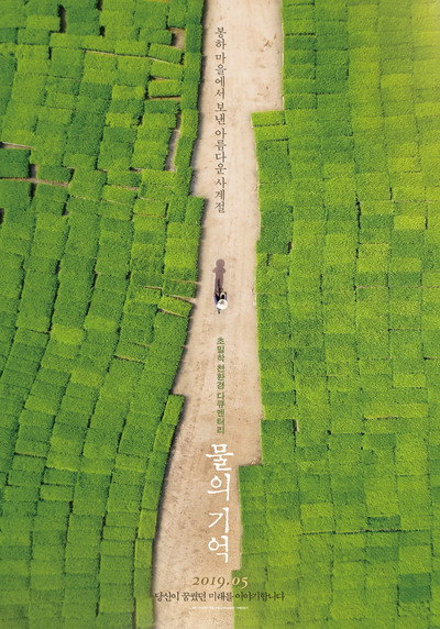 Póster de The Memory of Water