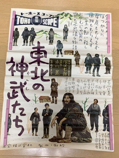 Póster de The Men of Tohoku