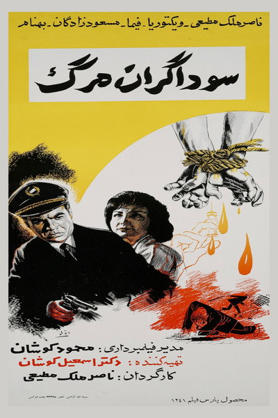 Póster de The Merchants of Death