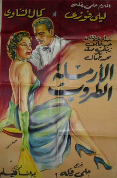 Póster de The Merry Widow