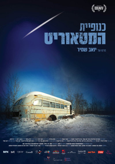 Póster de The Meteorite Gang